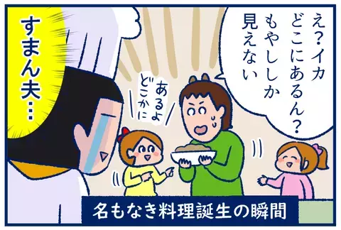 レシピ名は聞かないで…うちでよくある「名もなき料理」【双子を授かっちゃいましたヨ☆ 第211話】