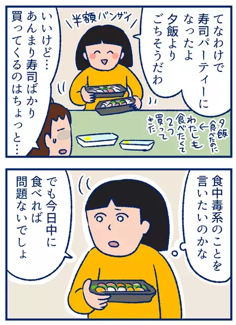 「お寿司弁当」をちょくちょく買ってはいけない理由とは？【双子を授かっちゃいましたヨ☆ 第212話】