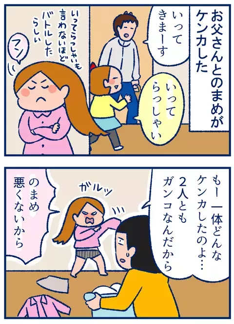 小学生の娘が思いついた「父へのいやがらせ」が可愛すぎた話【双子を授かっちゃいましたヨ☆ 第213話】