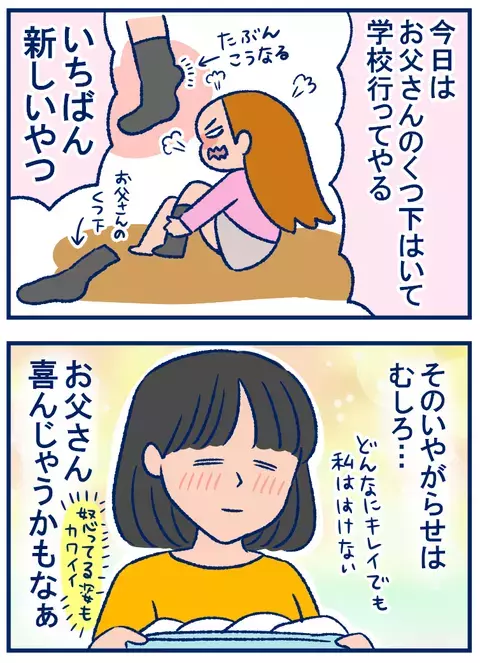 小学生の娘が思いついた「父へのいやがらせ」が可愛すぎた話【双子を授かっちゃいましたヨ☆ 第213話】