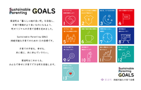 SDGsを1文字変えた「SPGs」持続可能な子育てのために… 心に響く岩手県紫波町からの13個のメッセージ【WEラブ赤ちゃんプロジェクト賛同県の取り組み】