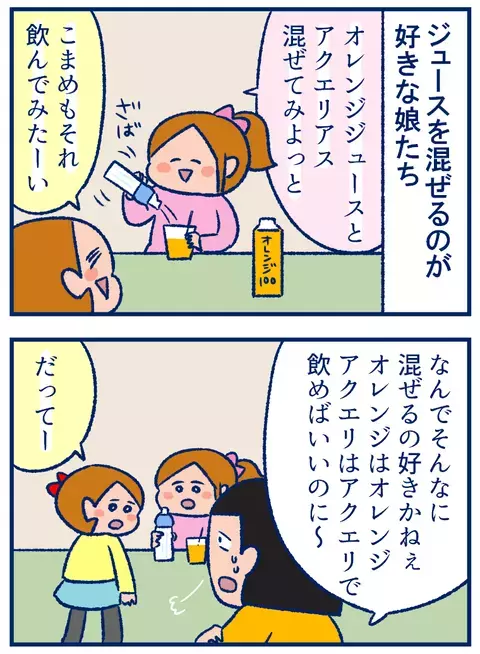 ジュースをブレンドして飲みたがる娘たち。そのルーツを聞いてみると…！【双子を授かっちゃいましたヨ☆ 第216話】