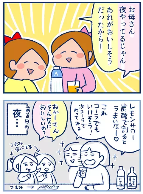 ジュースをブレンドして飲みたがる娘たち。そのルーツを聞いてみると…！【双子を授かっちゃいましたヨ☆ 第216話】