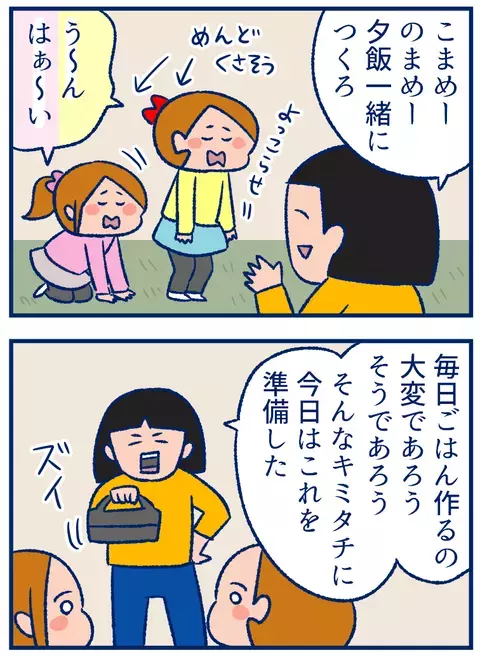 料理のお手伝いにはこれが効く!?　娘たちのテンションを上げる方法【双子を授かっちゃいましたヨ☆ 第215話】