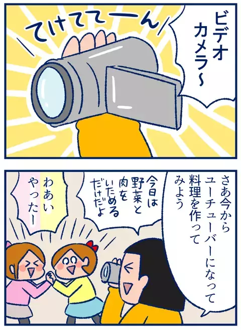 料理のお手伝いにはこれが効く!?　娘たちのテンションを上げる方法【双子を授かっちゃいましたヨ☆ 第215話】