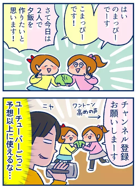 料理のお手伝いにはこれが効く!?　娘たちのテンションを上げる方法【双子を授かっちゃいましたヨ☆ 第215話】