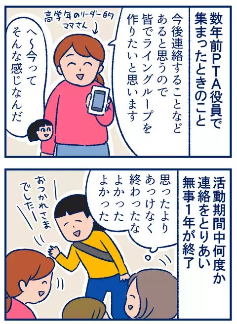 学校関係のグループLINE、退会するタイミングの正解は？【双子を授かっちゃいましたヨ☆ 第214話】