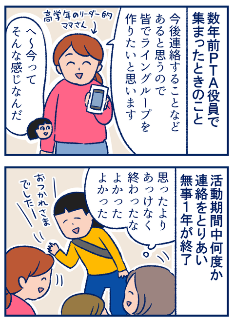 学校関係のグループline 退会するタイミングの正解は 双子を授かっちゃいましたヨ 第214話 ウーマンエキサイト