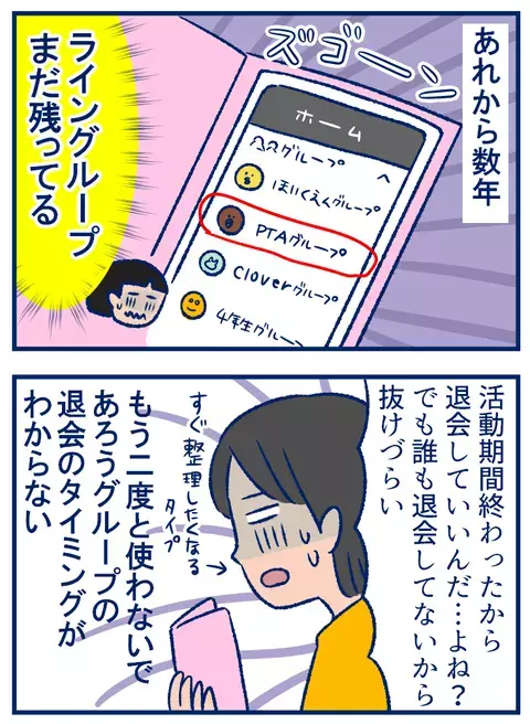 学校関係のグループLINE、退会するタイミングの正解は？【双子を授かっちゃいましたヨ☆ 第214話】