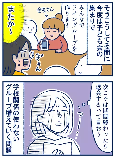 学校関係のグループLINE、退会するタイミングの正解は？【双子を授かっちゃいましたヨ☆ 第214話】