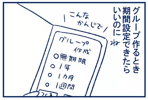 学校関係のグループLINE、退会するタイミングの正解は？【双子を授かっちゃいましたヨ☆ 第214話】