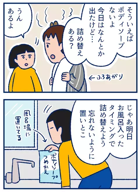 こんな些細なことでも嬉しい……自然に夫がやるようになった家事とは？【双子を授かっちゃいましたヨ☆ 第219話】