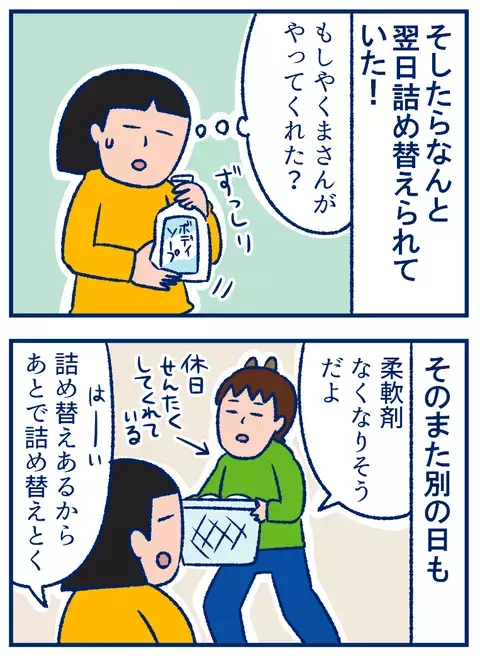 こんな些細なことでも嬉しい……自然に夫がやるようになった家事とは？【双子を授かっちゃいましたヨ☆ 第219話】
