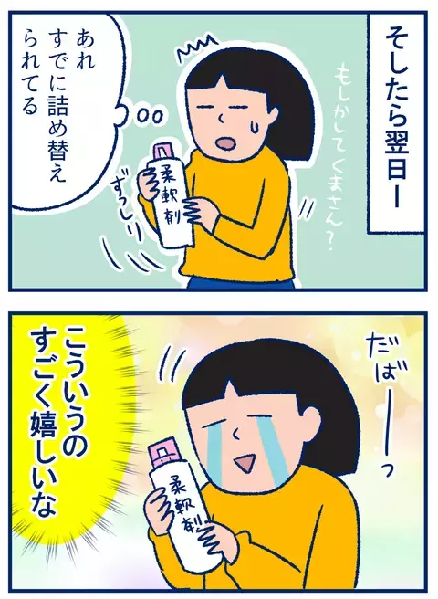 こんな些細なことでも嬉しい……自然に夫がやるようになった家事とは？【双子を授かっちゃいましたヨ☆ 第219話】