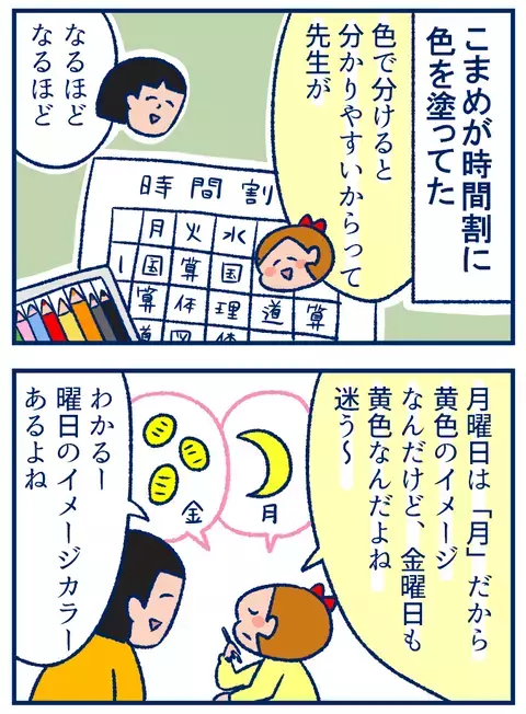 親子でイメージも違う？「曜日カラー」を娘と考えたら面白かった話【双子を授かっちゃいましたヨ☆ 第220話】