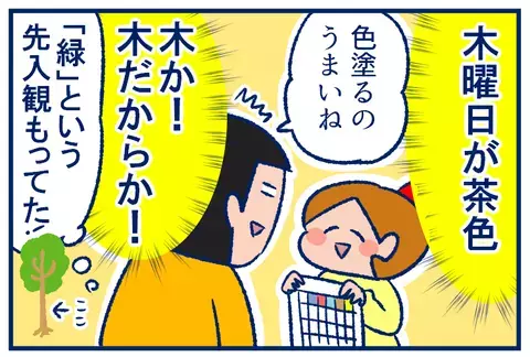 親子でイメージも違う？「曜日カラー」を娘と考えたら面白かった話【双子を授かっちゃいましたヨ☆ 第220話】