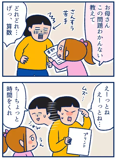 宿題がどんどん難しくなる高学年。困ったときの「双子でよかった」！【双子を授かっちゃいましたヨ☆ 第221話】