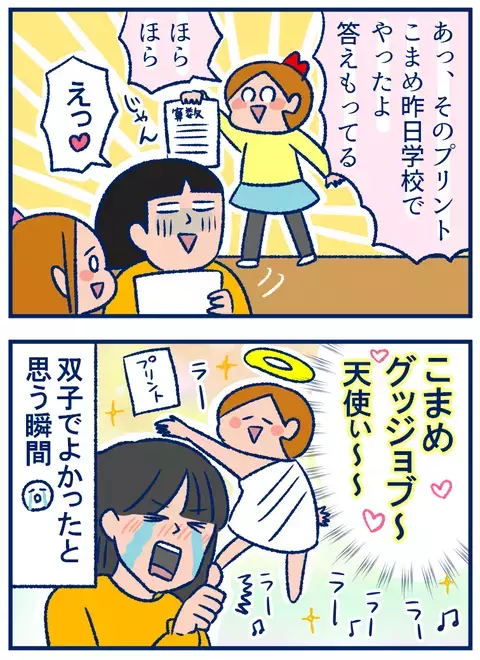 宿題がどんどん難しくなる高学年。困ったときの「双子でよかった」！【双子を授かっちゃいましたヨ☆ 第221話】