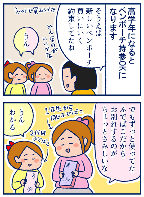 小学校6年間使い切る あの文房具の引退時期が悩ましい 双子を授かっちゃいましたヨ 第218話 ウーマンエキサイト