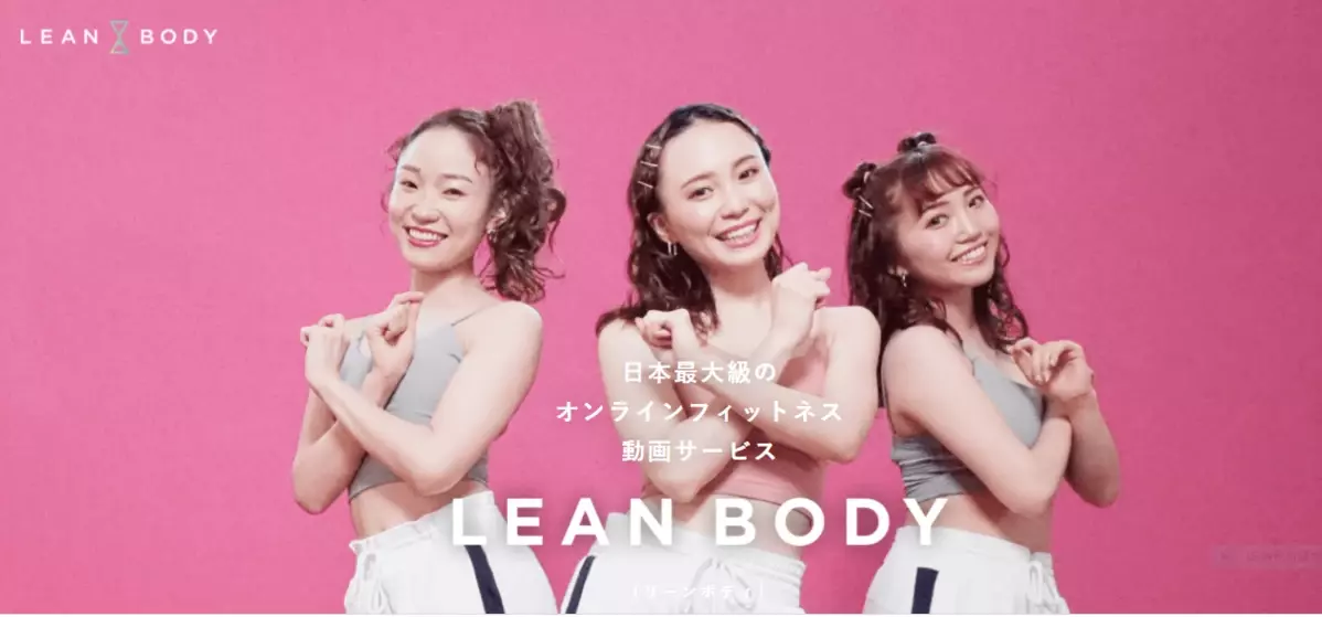 LEAN BODY（リーンボディ）自宅で本格エクササイズ！　効果と口コミをレビュー