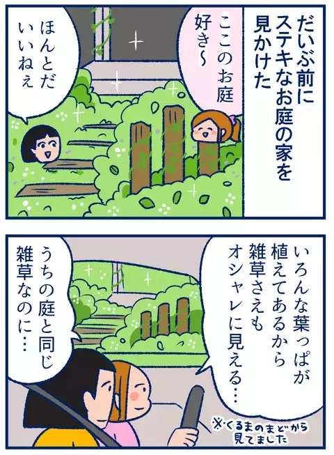 近所の「ナチュラルおしゃれ庭」に隠されていた、上級テクニックとは…！【双子を授かっちゃいましたヨ☆ 第223話】