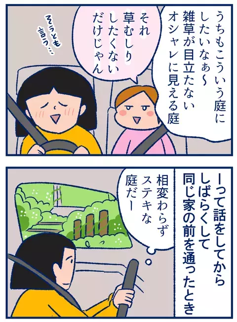 近所の「ナチュラルおしゃれ庭」に隠されていた、上級テクニックとは…！【双子を授かっちゃいましたヨ☆ 第223話】