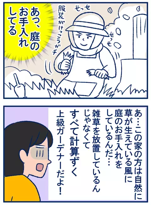 近所の「ナチュラルおしゃれ庭」に隠されていた、上級テクニックとは…！【双子を授かっちゃいましたヨ☆ 第223話】