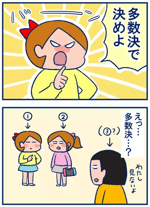 多数決のために召喚された、姉妹ケンカの頼もしい味方とは？【双子を授かっちゃいましたヨ☆ 第224話】