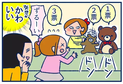多数決のために召喚された、姉妹ケンカの頼もしい味方とは？【双子を授かっちゃいましたヨ☆ 第224話】