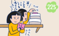 「夫が積みあげた洗濯物」を、つい〇〇代わりにしてしまう話【双子を授かっちゃいましたヨ☆ 第225話】