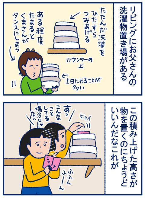 夫が積みあげた洗濯物 を つい 代わりにしてしまう話 双子を授かっちゃいましたヨ 第225話 ウーマンエキサイト 夫が積みあげた洗濯物 を つい 代わりにしてしまう話 双子を授かっちゃいましたヨ 第225話 ウーマンエキサイト