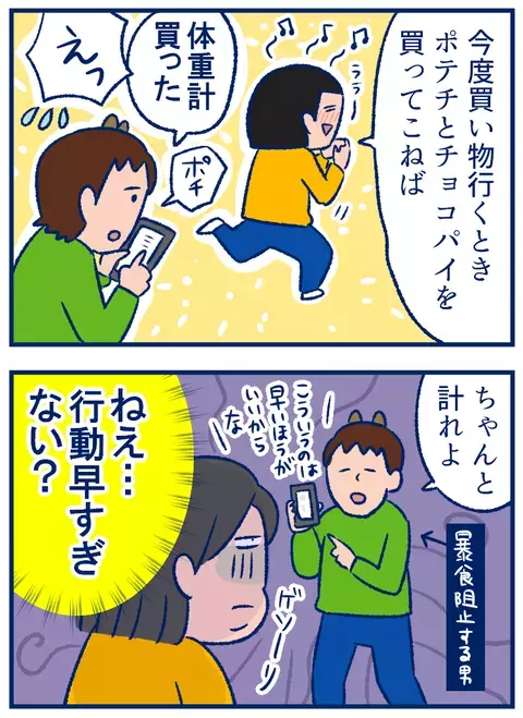 自粛中に壊れた体重計。「神様のお告げ」と喜んだのもつかの間…【双子を授かっちゃいましたヨ☆ 第226話】