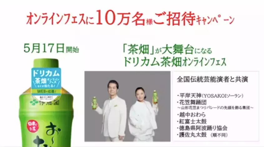 有村架純さんがお茶の可能性を実感！ドリカムのフェス情報も解禁「とどけ！お茶のチカラ」発表会