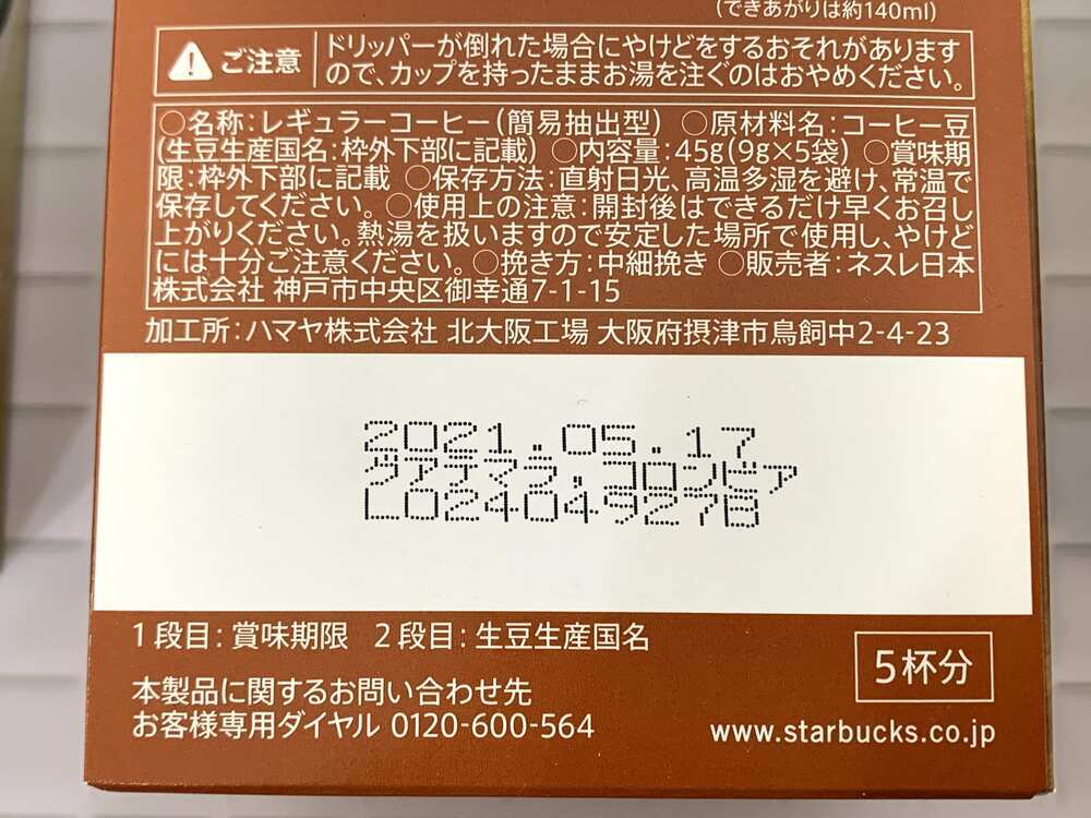 スターバックスオリガミでおうちカフェを実現！　体験談と口コミ徹底解析
