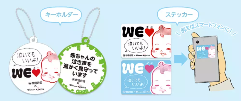 東急電鉄のSDGsトレインに「WEラブ赤ちゃんプロジェクト×世田谷区」のポスター 5/31まで