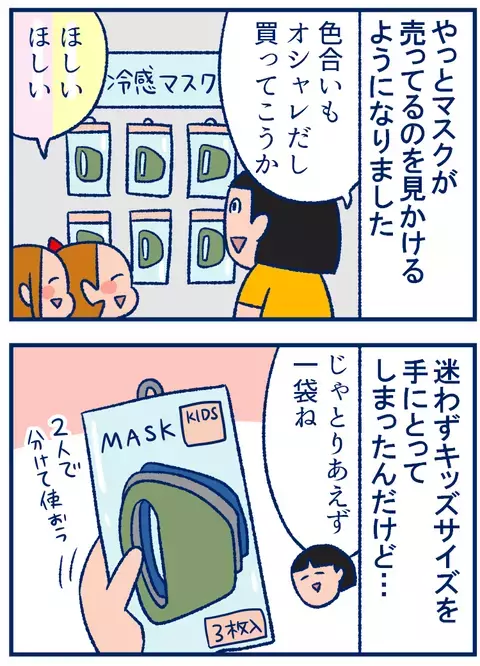 5年生のマスクは「大人サイズ」と「キッズサイズ」、どっちがベター？【双子を授かっちゃいましたヨ☆ 第227話】