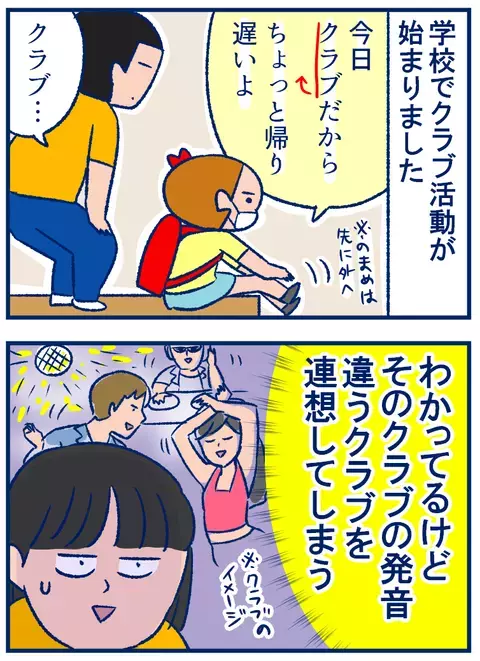 どっちが正解!?「クラブ活動」の発音問題【双子を授かっちゃいましたヨ☆ 第228話】
