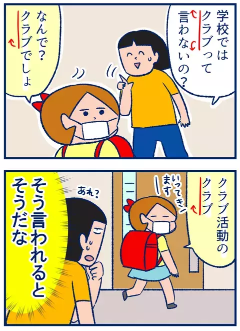どっちが正解!?「クラブ活動」の発音問題【双子を授かっちゃいましたヨ☆ 第228話】