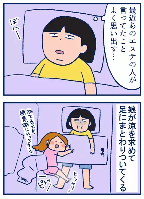 夏の睡眠中、無意識にくっついてくる娘。その理由が悲しい【双子を授かっちゃいましたヨ☆ 第229話】