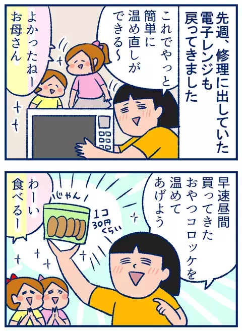 「レンジなし生活」で身に付けた、おやつを美味しく食べる方法【双子を授かっちゃいましたヨ☆ 第230話】