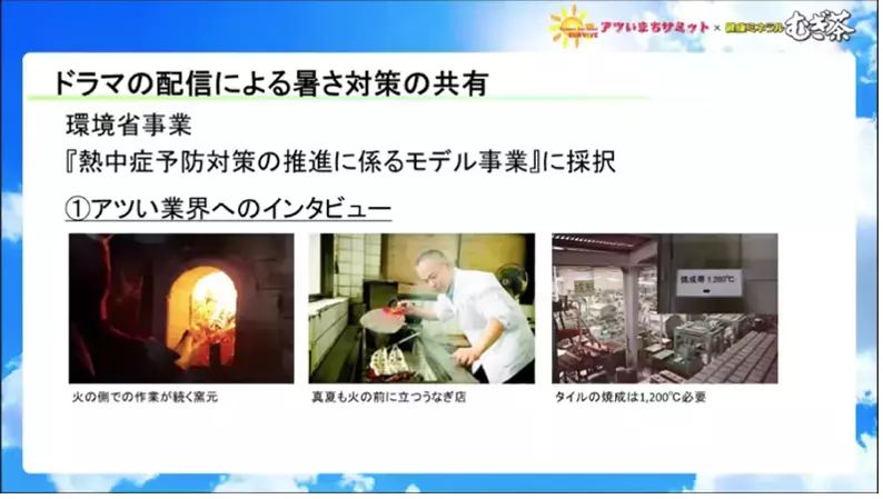 教えて、日本のアツいまち！　猛暑に“体感温度を10度下げる”工夫とは？