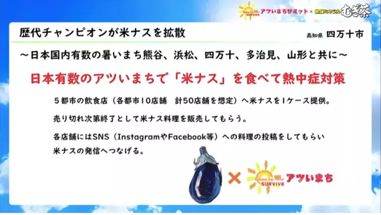教えて、日本のアツいまち！　猛暑に“体感温度を10度下げる”工夫とは？