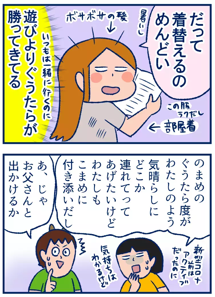 部屋着がラクチン!?　休日の「ぐうたらレベル」が親子で似てきた【双子を授かっちゃいましたヨ☆ 第232話】