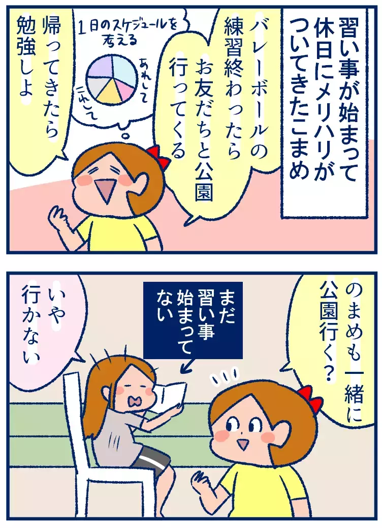 部屋着がラクチン!?　休日の「ぐうたらレベル」が親子で似てきた【双子を授かっちゃいましたヨ☆ 第232話】