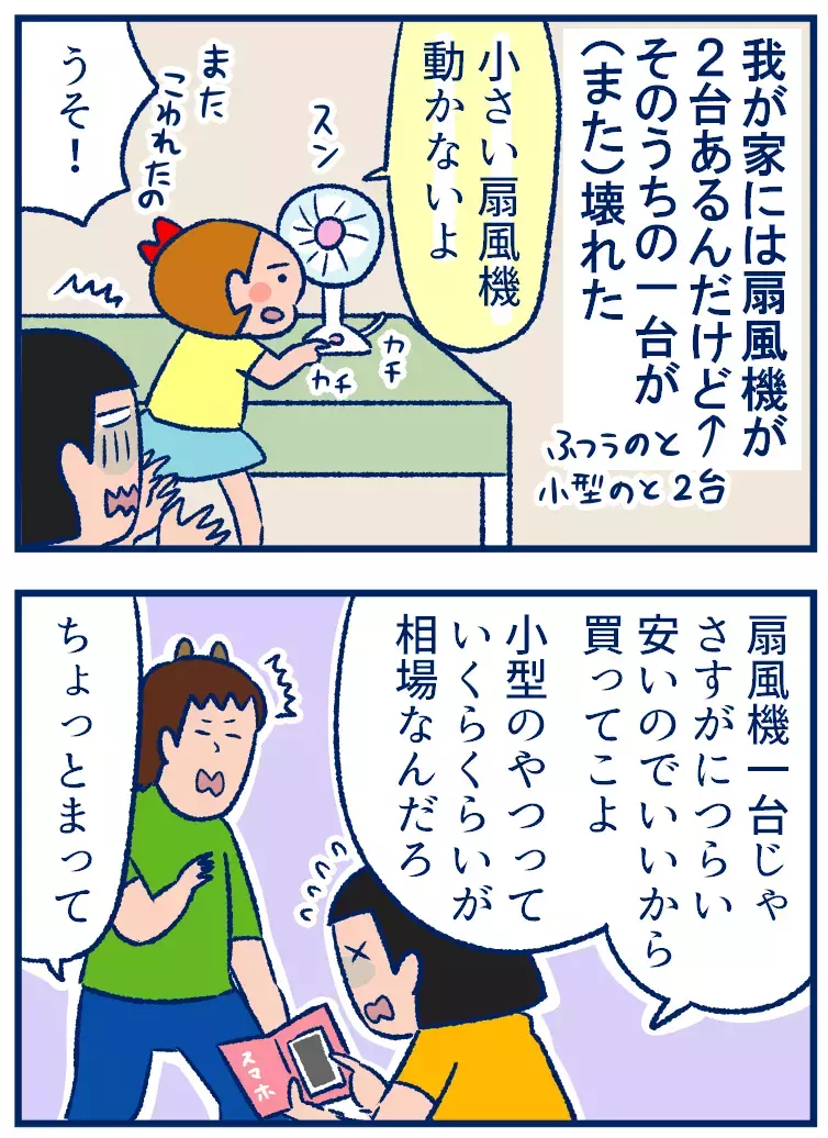 小型サイズと普通サイズ、どっちの扇風機がベストなのか問題【双子を授かっちゃいましたヨ☆ 第233話】