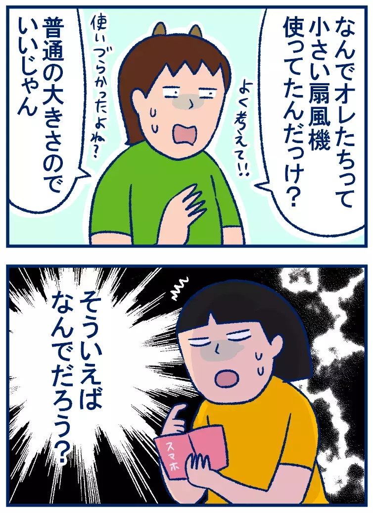 小型サイズと普通サイズ、どっちの扇風機がベストなのか問題【双子を授かっちゃいましたヨ☆ 第233話】