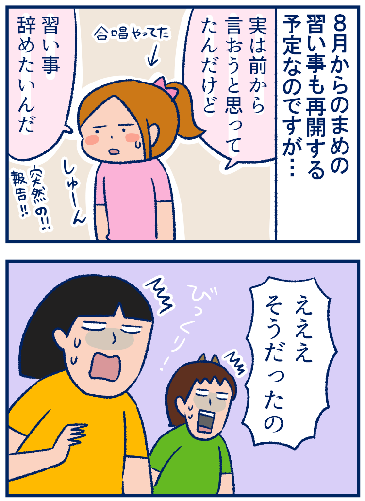 習い事を辞めたい と言った娘に対する 親の正直な思い 双子を授かっちゃいましたヨ 第234話 ウーマンエキサイト