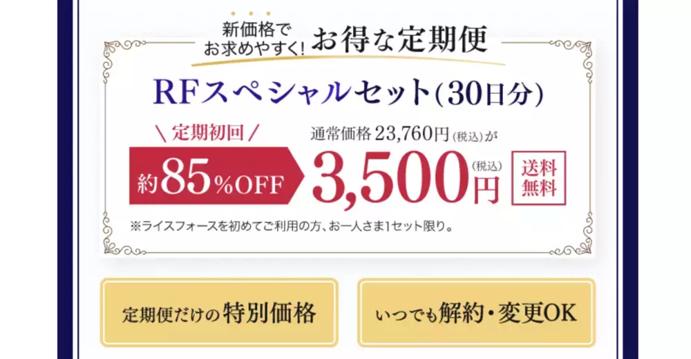 ライスフォースの実際の効果と口コミを紹介！