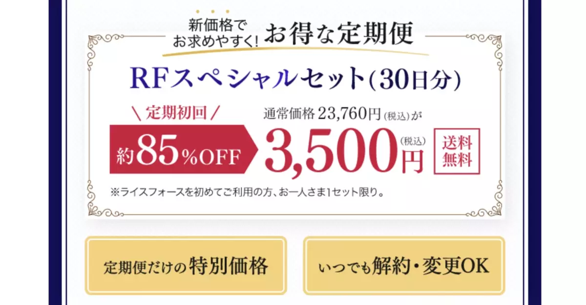 ライスフォース30日セット*通常価格¥23,760(税込) 気高い