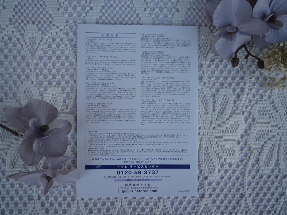 ライスフォースの実際の効果と口コミを紹介！